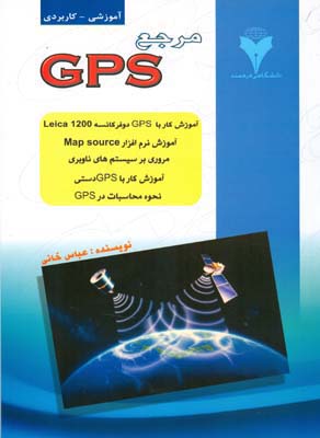 ‏‫مرجع GPS‬